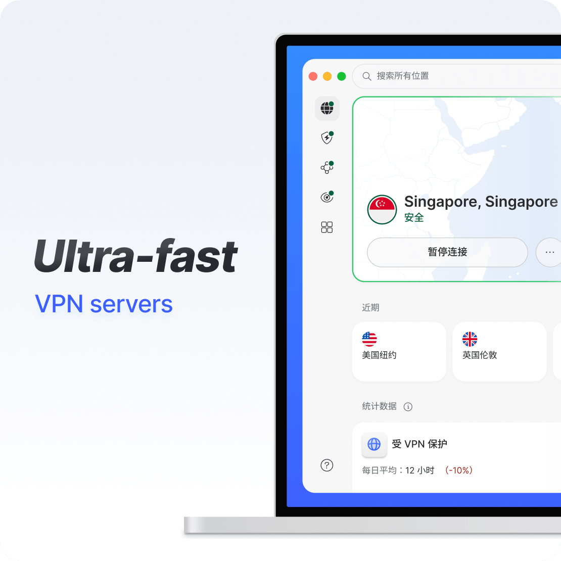 笔记本电脑上的 免费VPN加速器 应用界面展示超快的 VPN 连接。